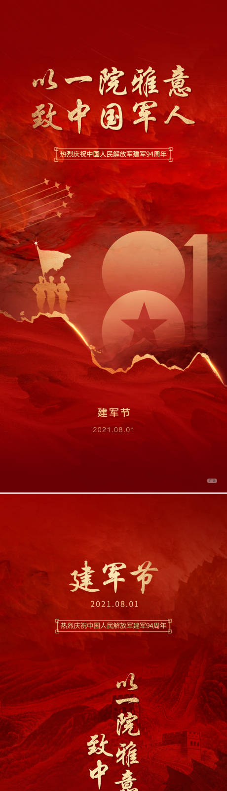源文件下载【建军节】编号：43240030624416730
