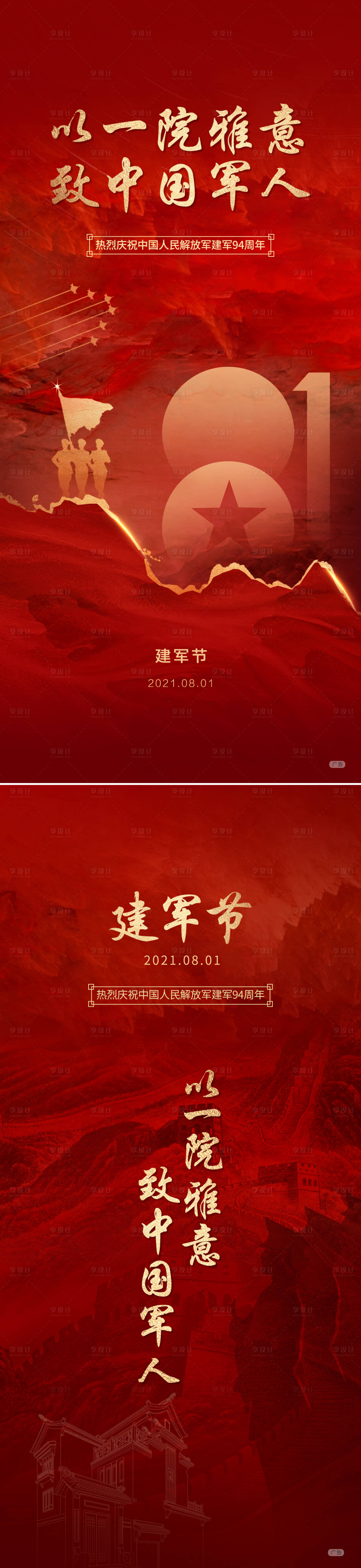 源文件下載【享設(shè)計(jì)】搜索編號(hào)：43240030624416730【建軍節(jié)】