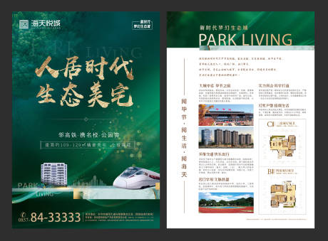 源文件下載【房地產(chǎn)DM單頁】編號：79000030673686440