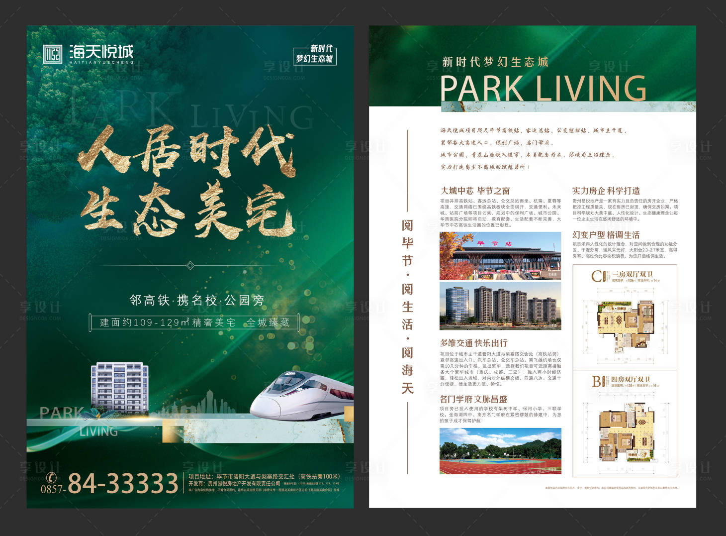 源文件下載【享設計】搜索編號：79000030673686440【房地產DM單頁】