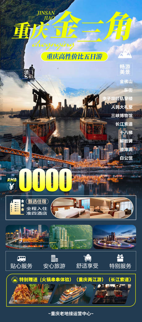 源文件下载【重庆旅游海报】编号：55190030997373370