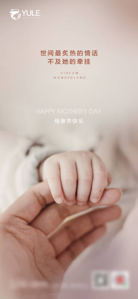 源文件下载【母亲节节日海报】编号：49160030567476711