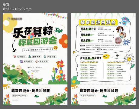 源文件下载【商场端午儿童节活动单页】编号：42950031027302445