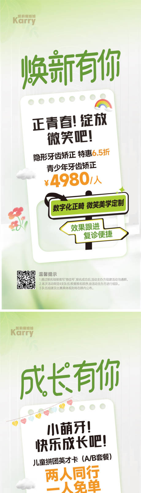 源文件下载【医美口腔创意海报  】编号：12620030655972843