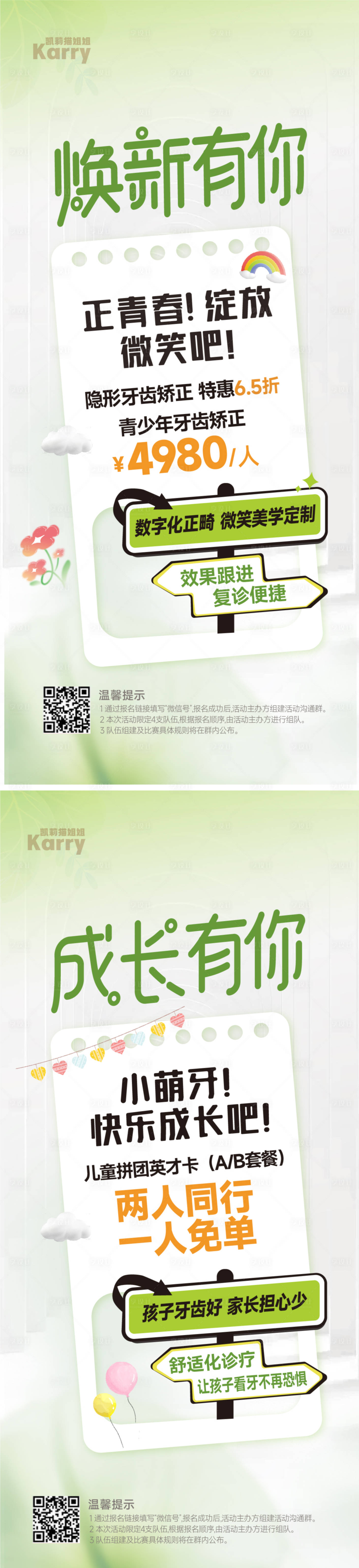 源文件下載【享設計】搜索編號：12620030655972843【醫美口腔創意海報  】