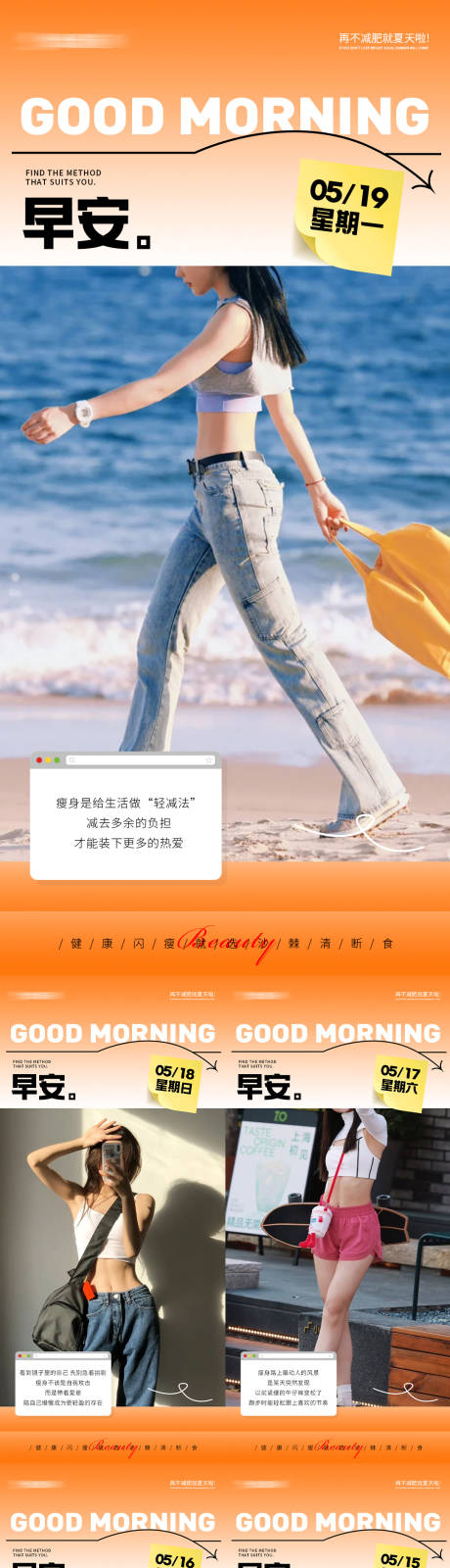 源文件下載【早安瘦身醫(yī)美減肥海報(bào)】編號(hào)：93730030656116493