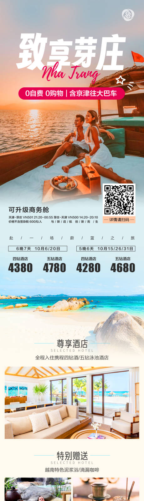 源文件下载【旅游 】编号：69070030784097309