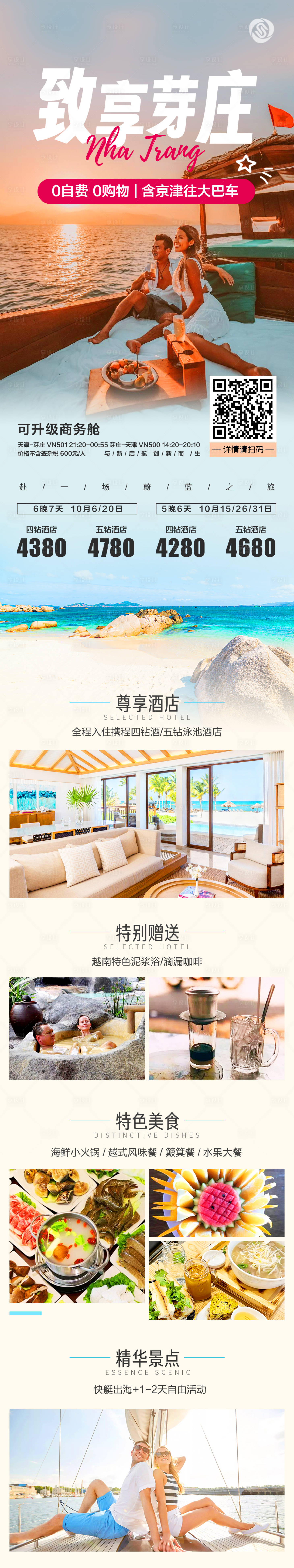 源文件下載【享設計】搜索編號：69070030784097309【旅游 】