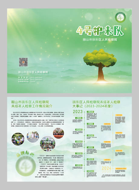 源文件下载【绿色检察院儿童对折页设计】编号：85770031045882827