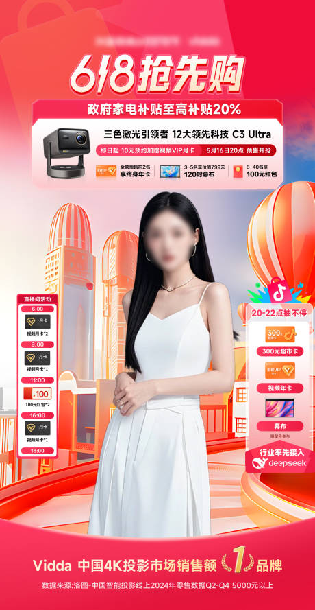 源文件下载【享设计】搜索编号：91120030822362043【618抢先购直播海报】
