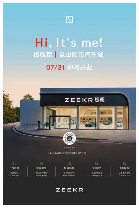 源文件下載【享設計】搜索編號：97310030888625153【汽車門店開業海報】