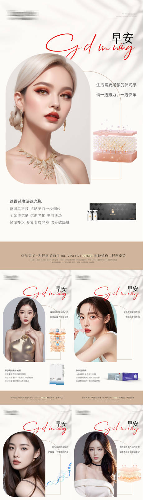 源文件下载【医美美业早安简约产品系列】编号：30700030688206525