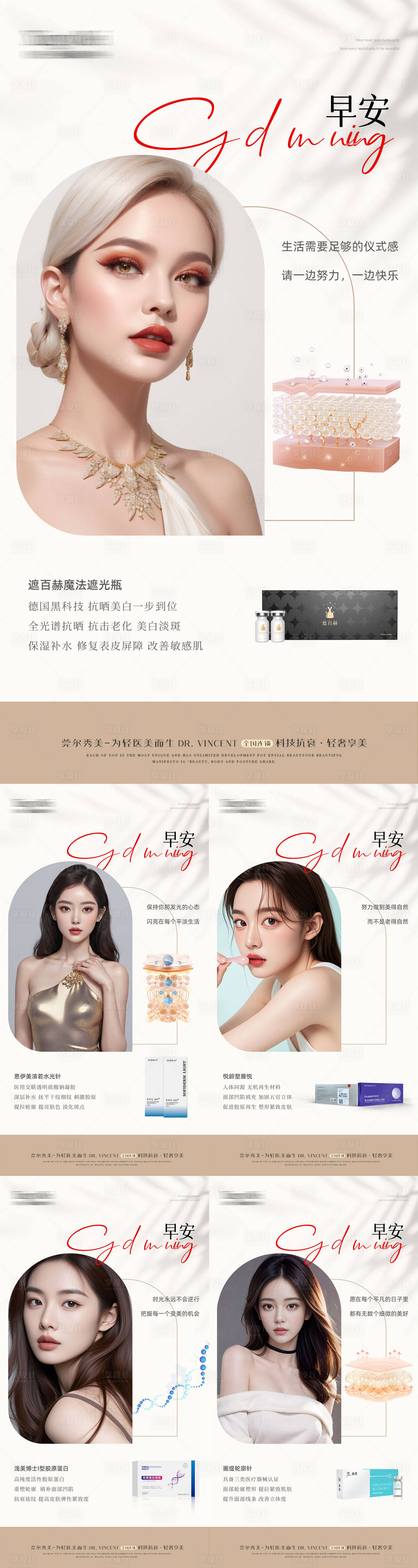 源文件下載【享設計】搜索編號：30700030688206525【醫美美業早安簡約產品系列】