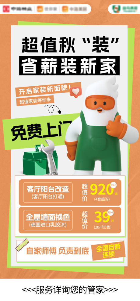 源文件下載【享設計】搜索編號：53550031017163507【超值家裝海報】