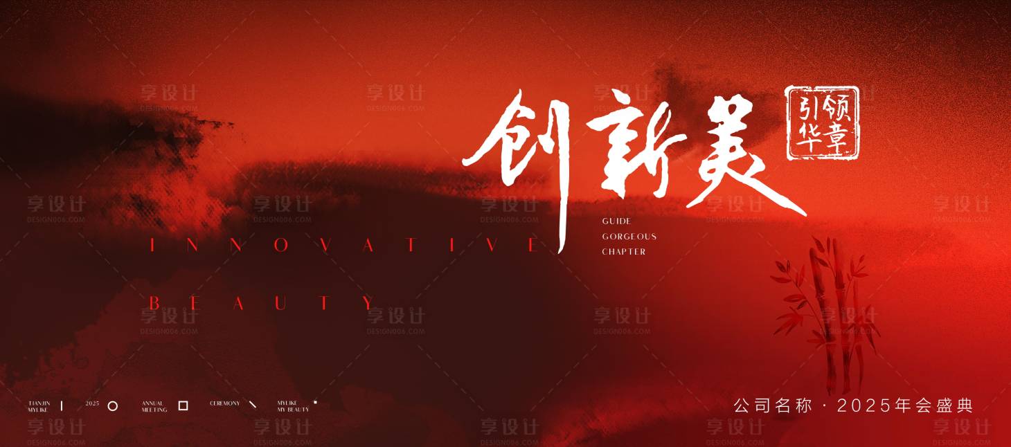 源文件下載【享設計】搜索編號：10540030931372876【醫美年會盛典活動背景板】