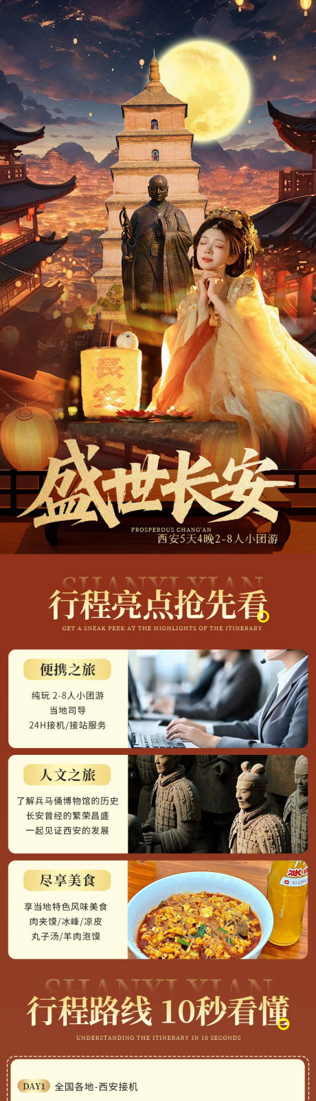 源文件下载【盛世长安详情页】编号：28730030654369282