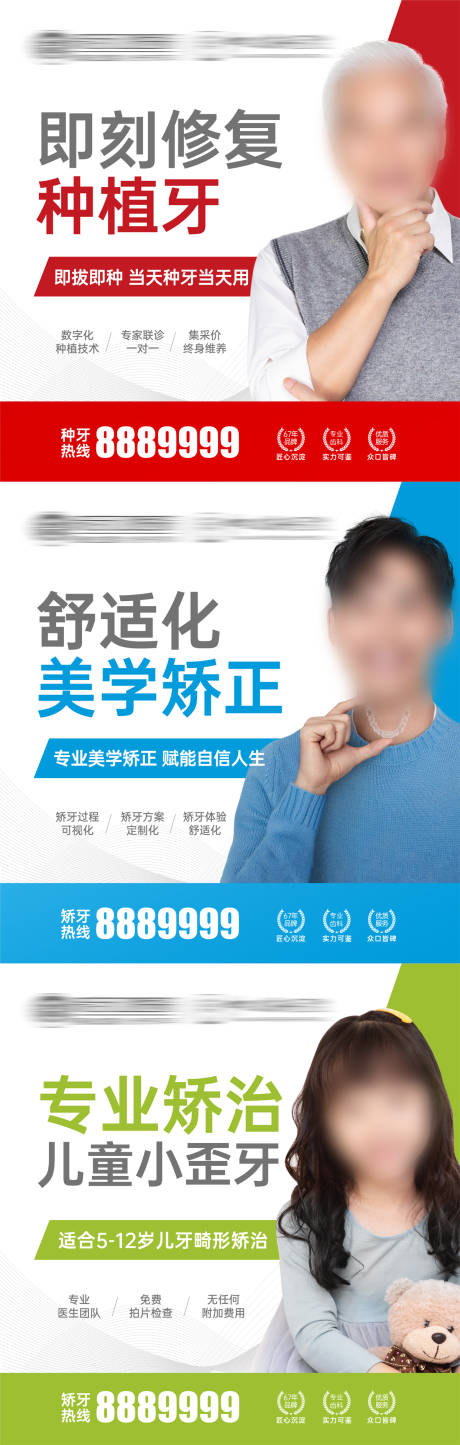 源文件下載【口腔品宣banner】編號：21770031084179446