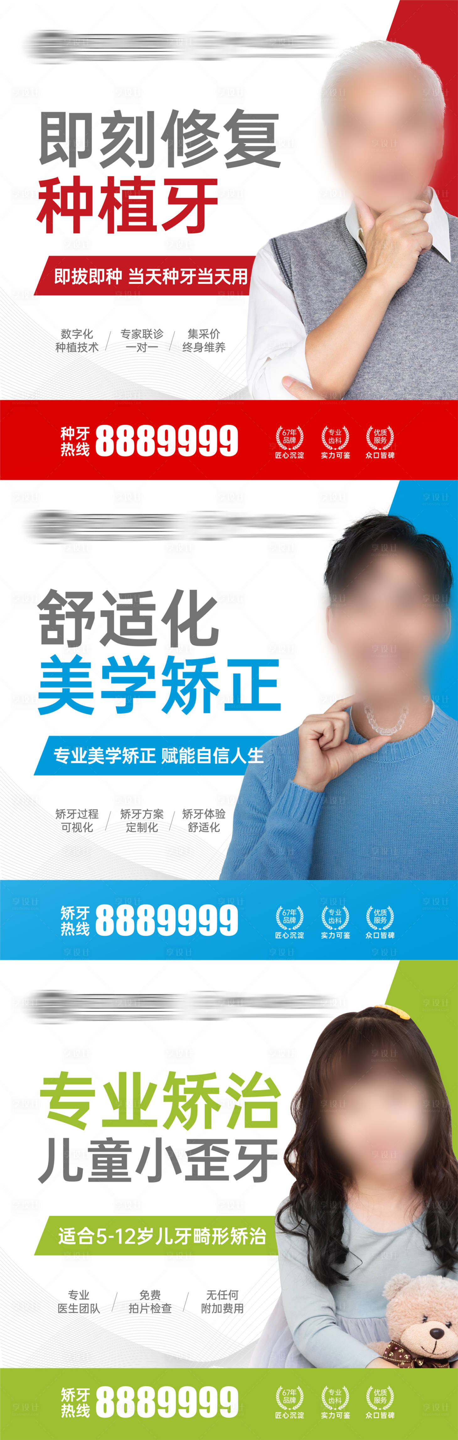 源文件下載【享設計】搜索編號：21770031084179446【口腔品宣banner】