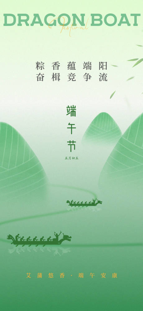 源文件下载【享设计】搜索编号：14660030991174180【端午节宣传海报】