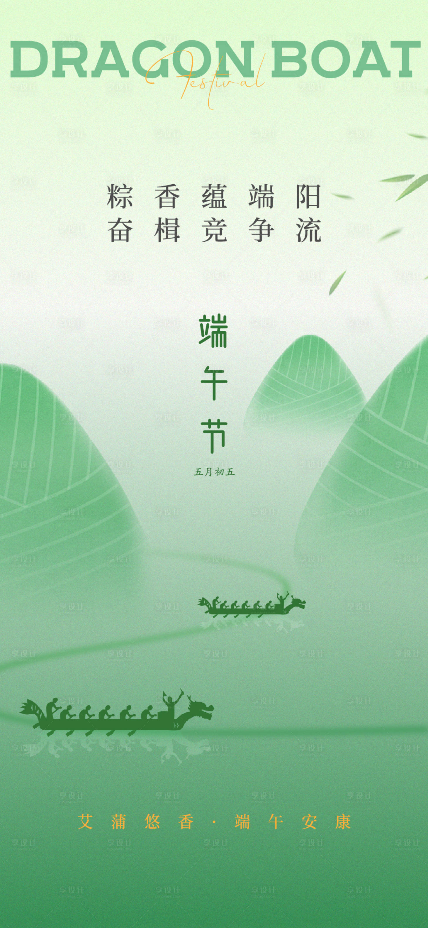 源文件下载【享设计】搜索编号：14660030991174180【端午节宣传海报】