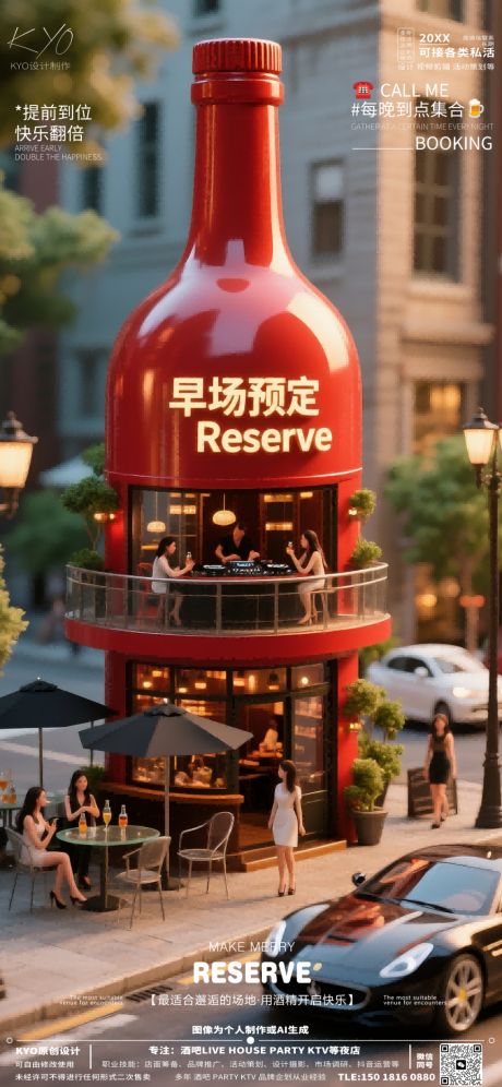 源文件下载【享设计】搜索编号：89790030536163987【酒吧KTV早场预定创意酒瓶酒馆海报】