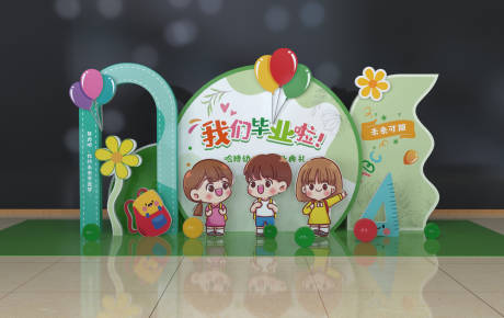 源文件下载【幼儿园毕业美陈堆头】编号：27450031078816757