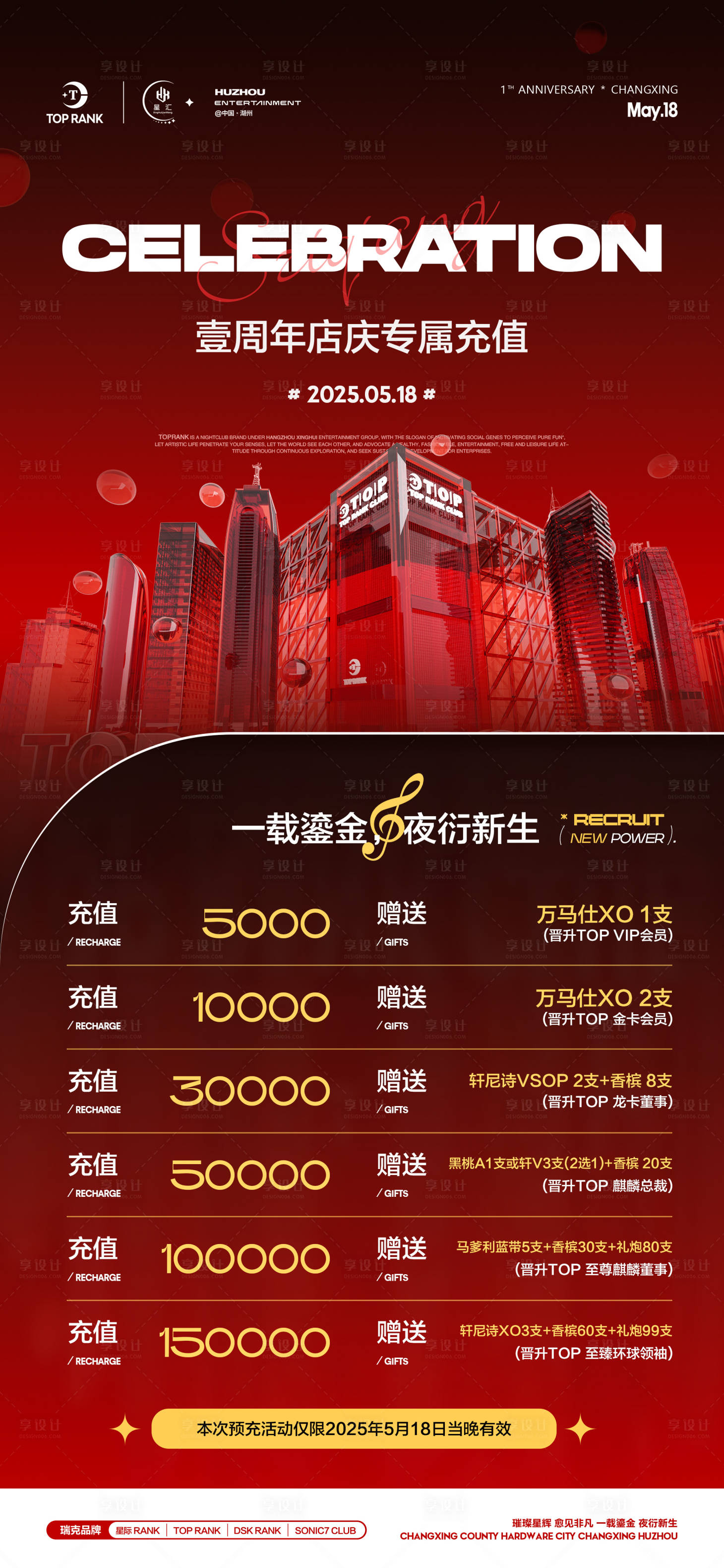 源文件下載【享設計】搜索編號：13920030513785933【酒吧夜店會員卡預充值】