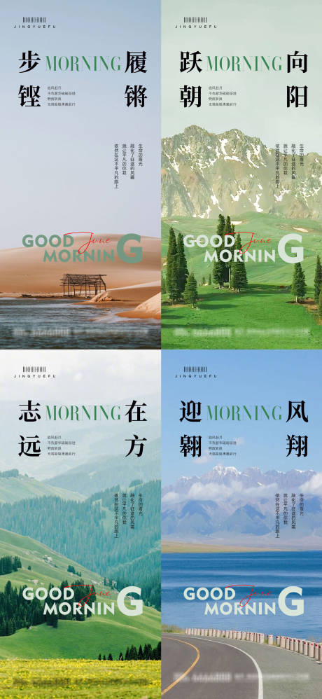 励志早安语录