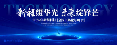 源文件下载【享设计】搜索编号：24540030741533643【科技全国市场峰会背景板】