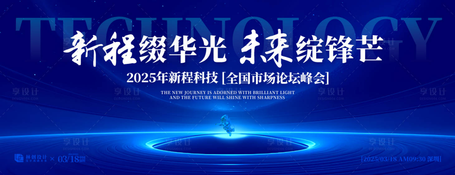 源文件下載【享設計】搜索編號：24540030741533643【科技全國市場峰會背景板】