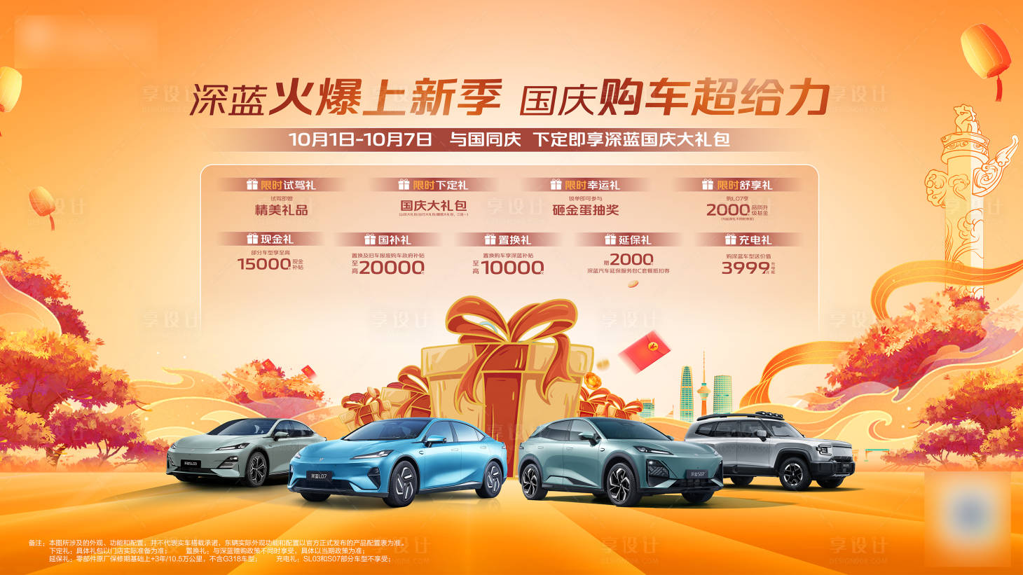 源文件下載【享設計】搜索編號：61880030517117954【國慶汽車政策kv汽車背景】