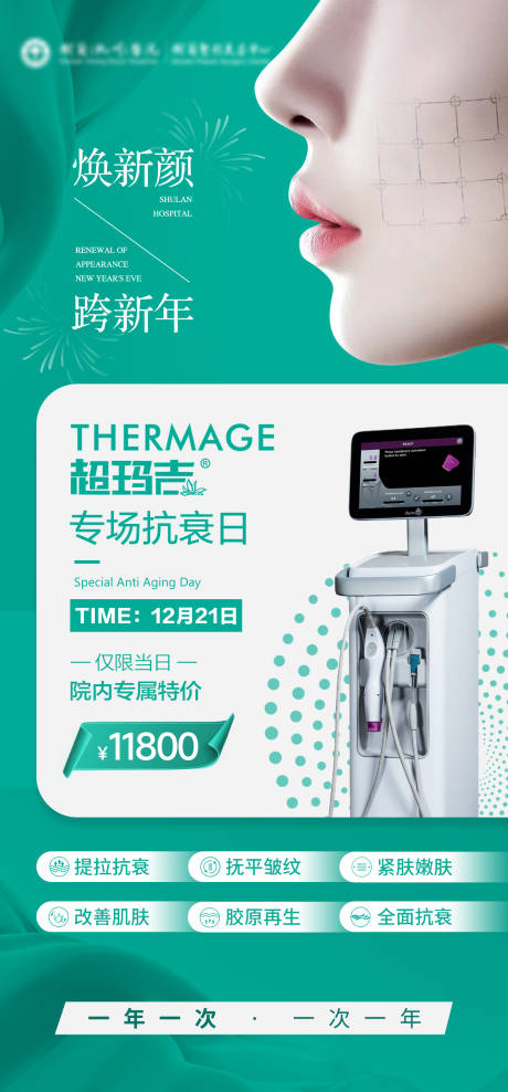 源文件下載【超瑪吉專場抗衰日海報(bào)】編號：61260031073392319