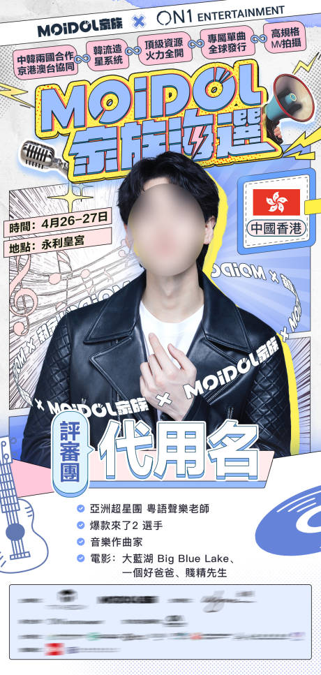 源文件下载【漫画风综艺活动人物海报】编号：89940031079313228