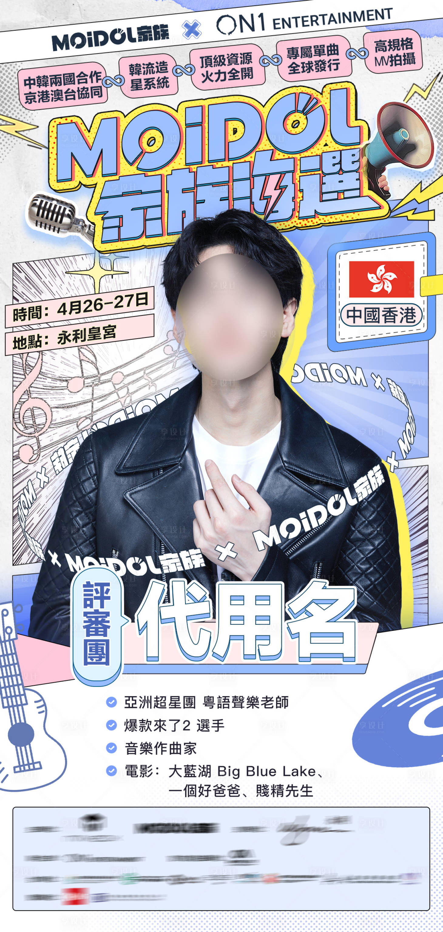 源文件下载【漫画风综艺活动人物海报】编号：89940031079313228