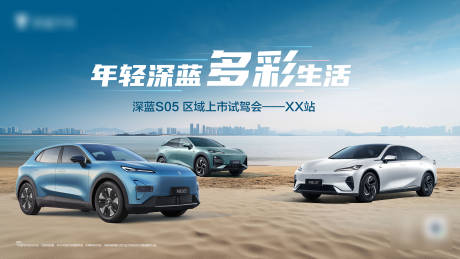 源文件下载【享设计】搜索编号：43840030518108362【汽车kv汽车试驾kv汽车背景板】