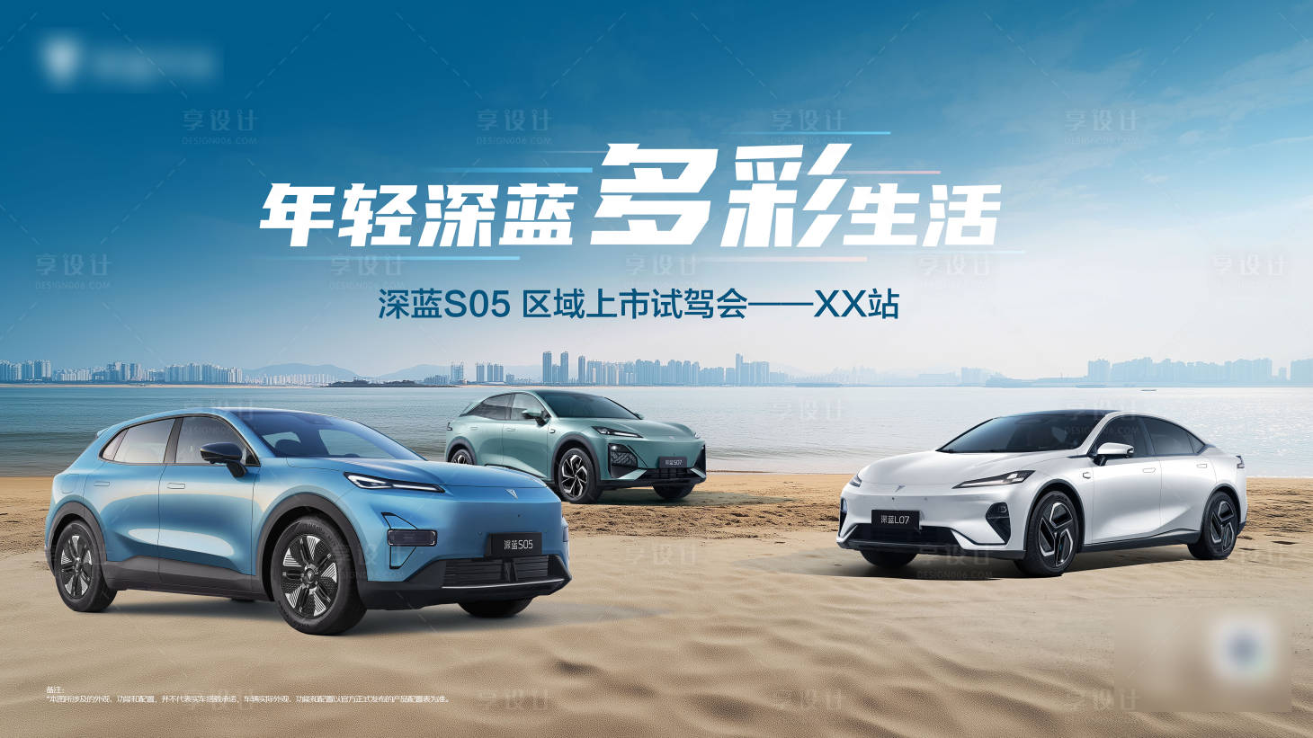 源文件下载【享设计】搜索编号：43840030518108362【汽车kv汽车试驾kv汽车背景板】