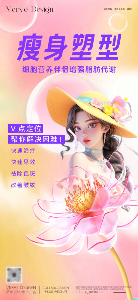 源文件下载【医美瘦身海报】编号：17900030876253996