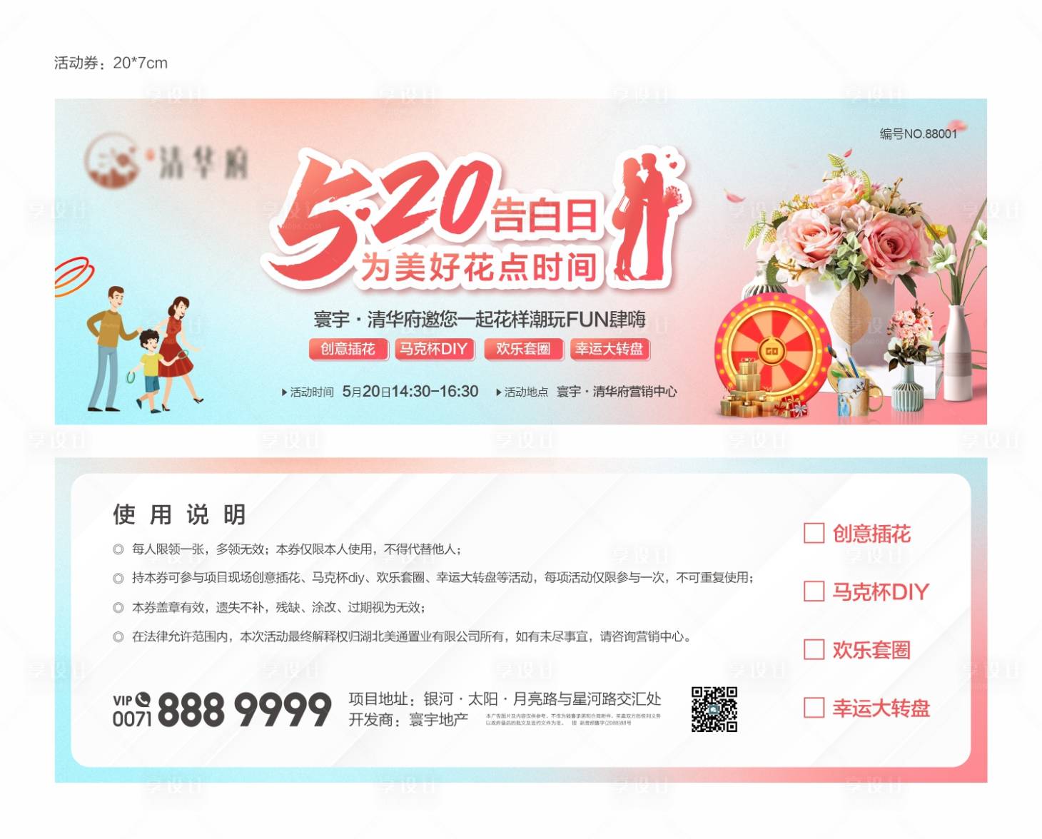 源文件下載【享設計】搜索編號：27550030790719568【活動抽獎券】