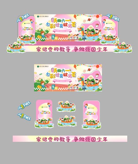源文件下载【儿童节端午节舞台背景】编号：83140031007461115