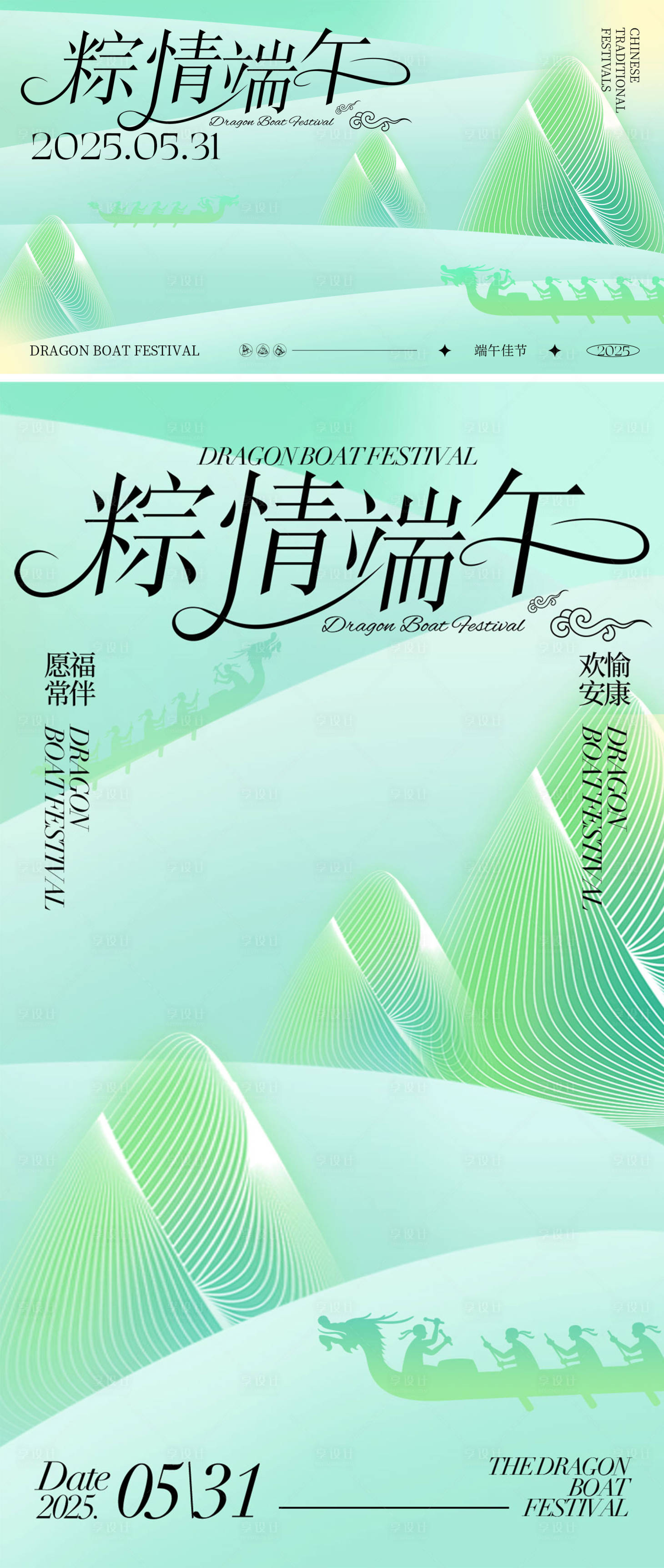 源文件下載【享設(shè)計(jì)】搜索編號(hào)：42200030903853983【端午節(jié)背景板】
