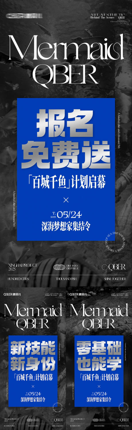 源文件下载【美人鱼活动大字报招商海报】编号：85220030923291396