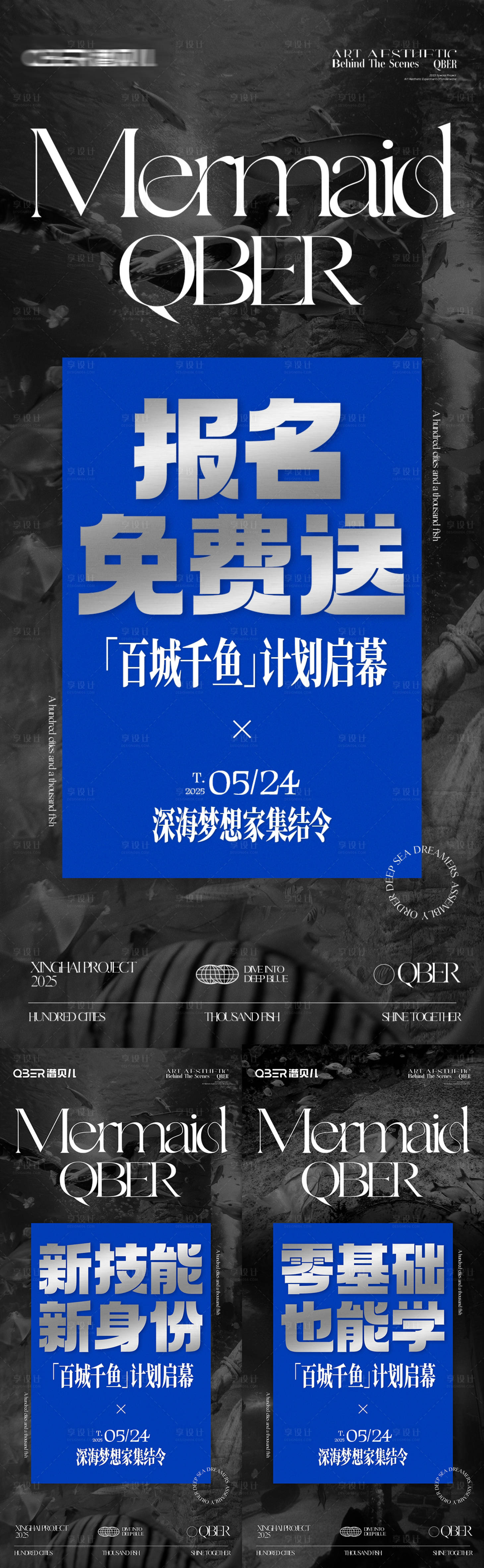 源文件下載【享設計】搜索編號：85220030923291396【美人魚活動大字報招商海報】
