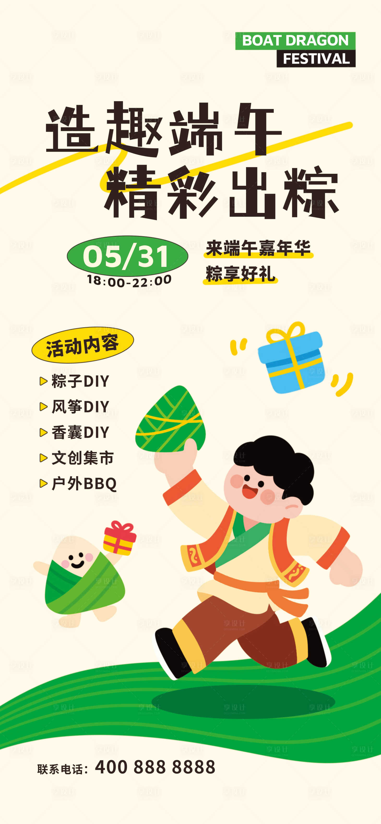 源文件下载【享设计】搜索编号：31970030701944826【端午节】