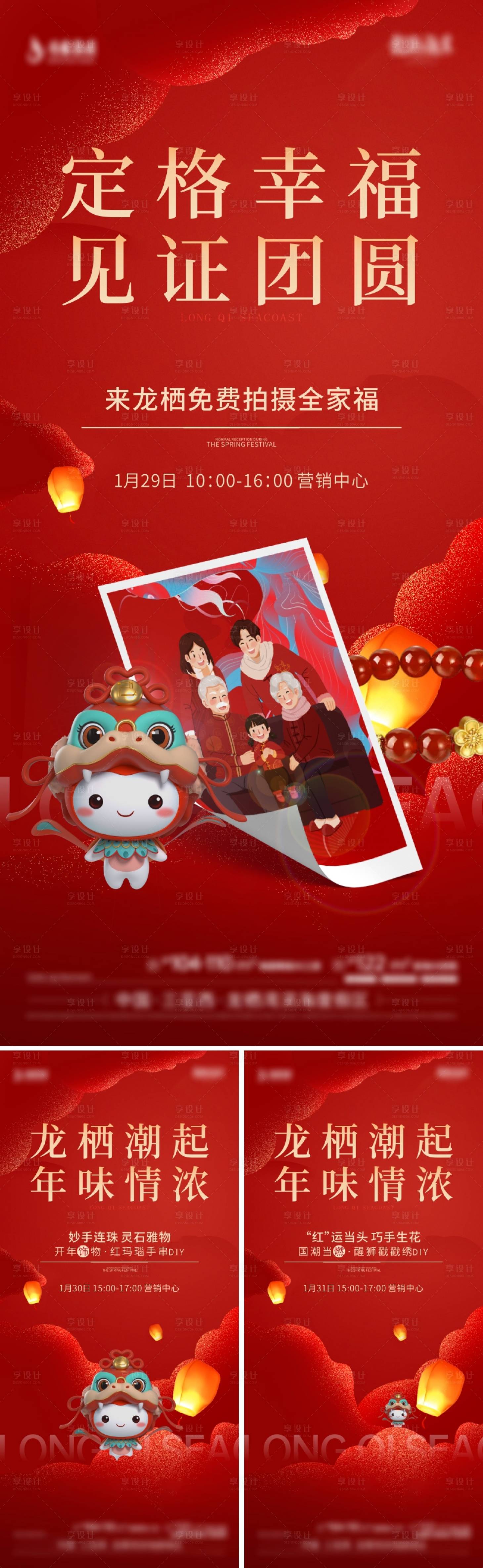 源文件下載【享設計】搜索編號：16850030680792231【地產春節價值點海報】