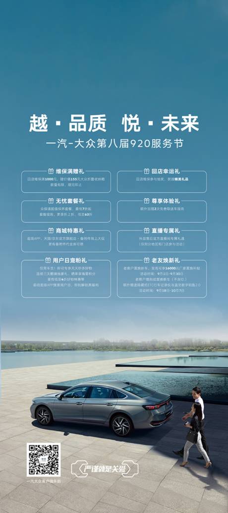 源文件下载【汽车服务节八重礼海报】编号：19220030559491736