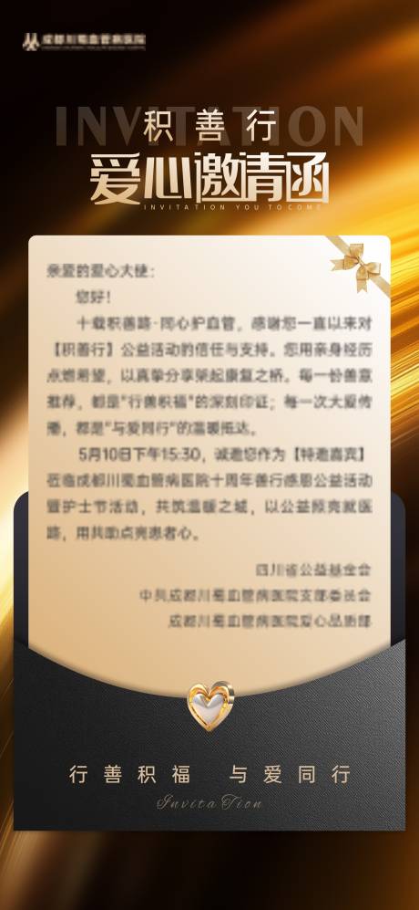 源文件下载【高级邀请函】编号：95980030627775088