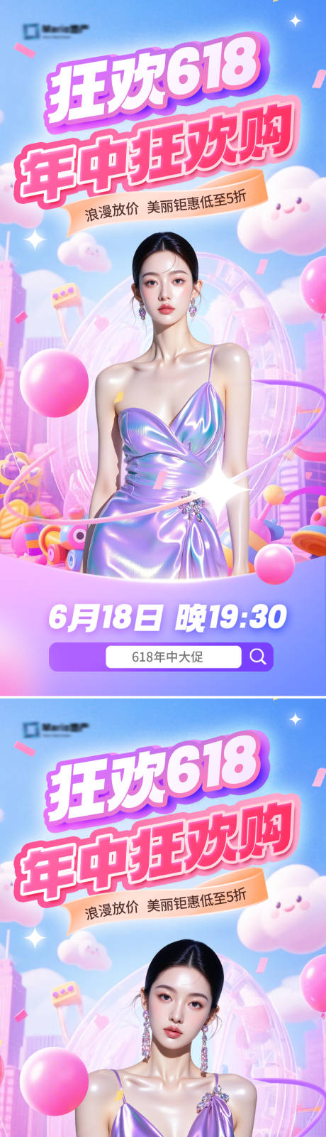 源文件下載【618電商活動海報】編號：42630030867659246