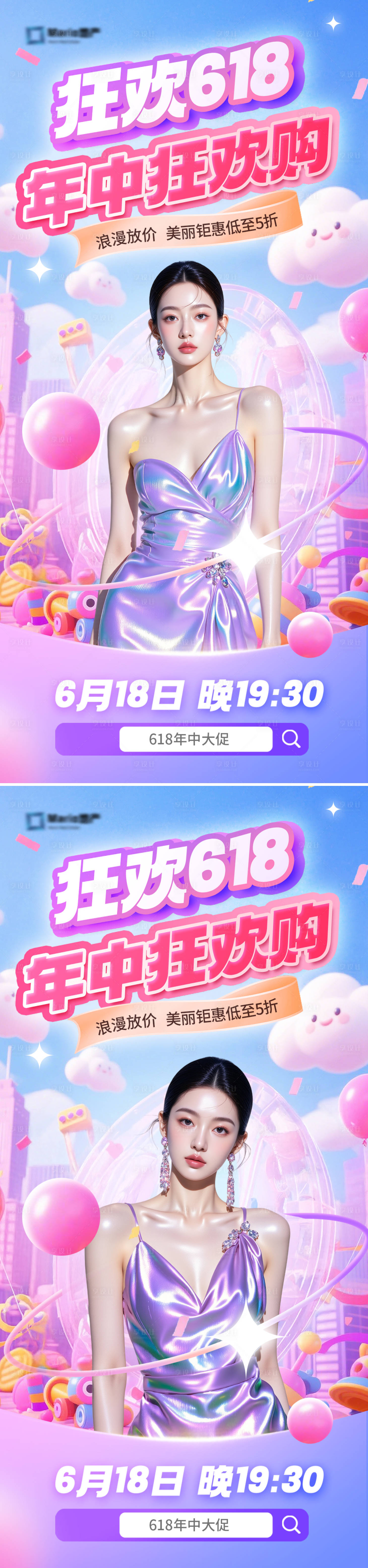 源文件下載【618電商活動海報】編號：42630030867659246