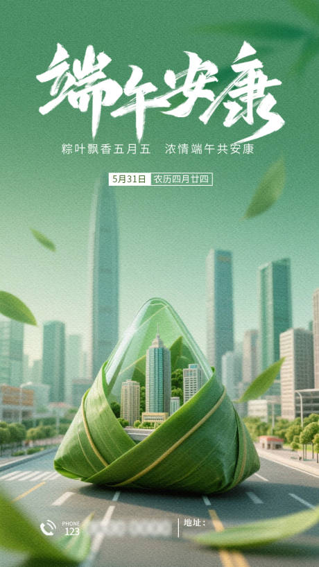 源文件下載【享設計】搜索編號：26690030881424339【端午海報】