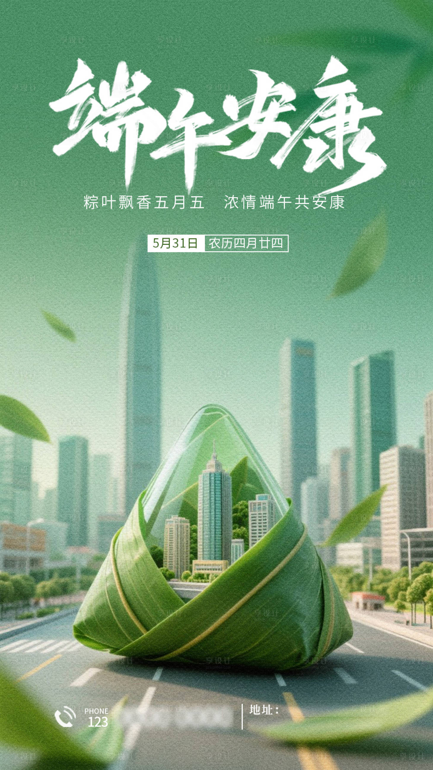 源文件下载【享设计】搜索编号：26690030881424339【端午海报】